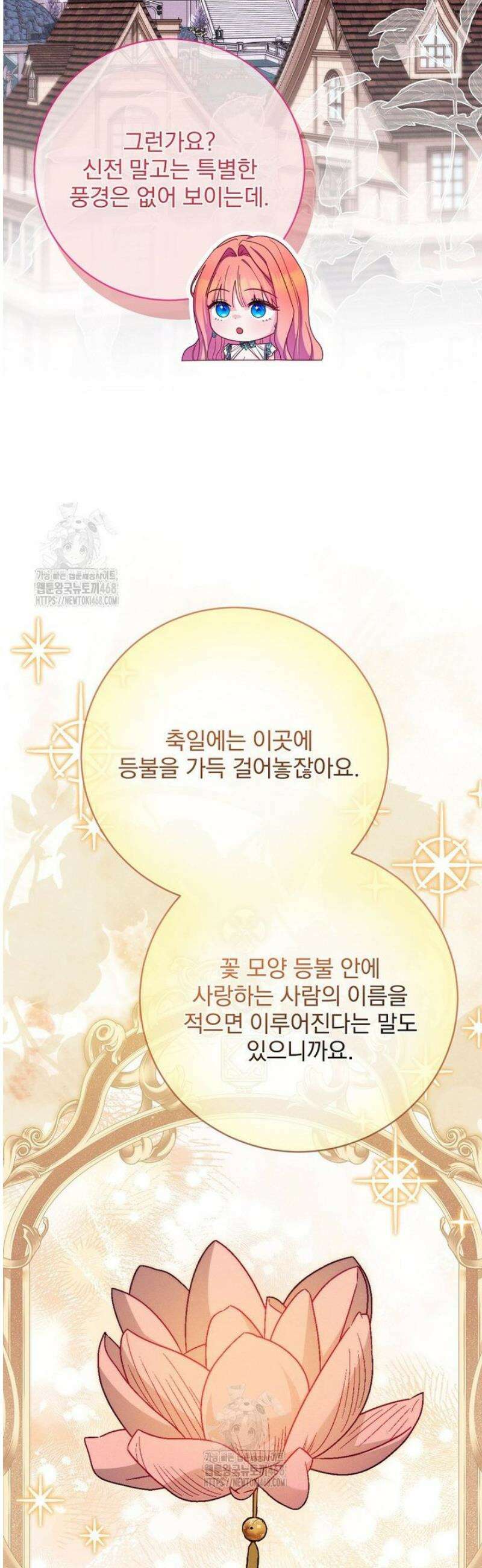 사망 직전의 악녀로 살아남는 방법 27화 8