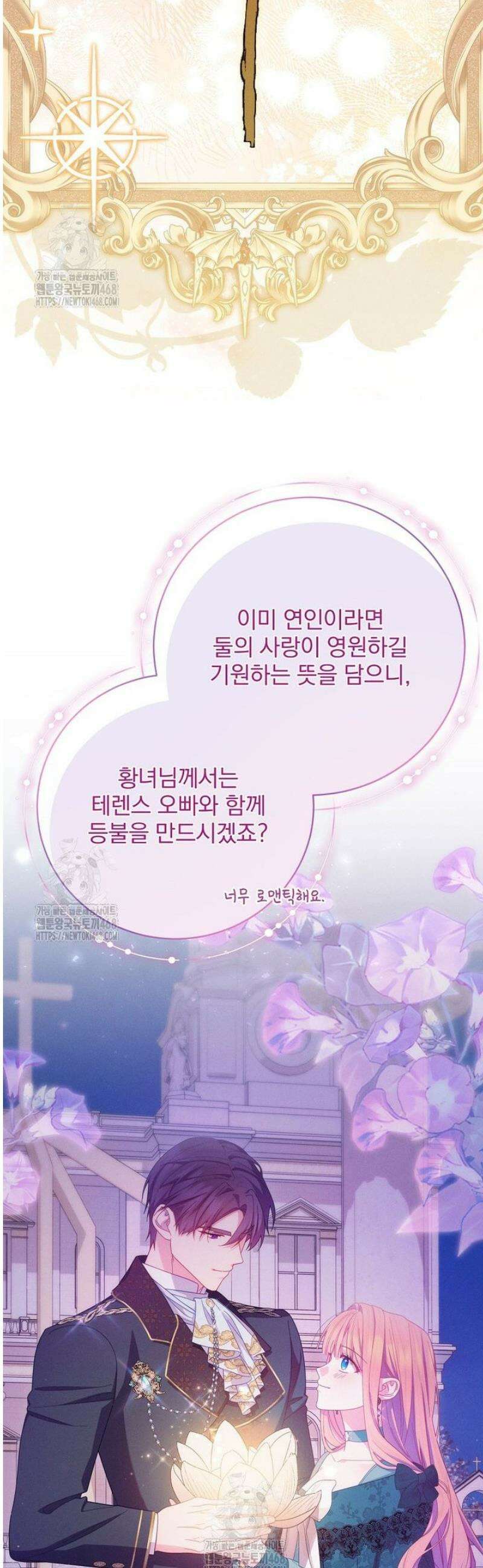 사망 직전의 악녀로 살아남는 방법 27화 9
