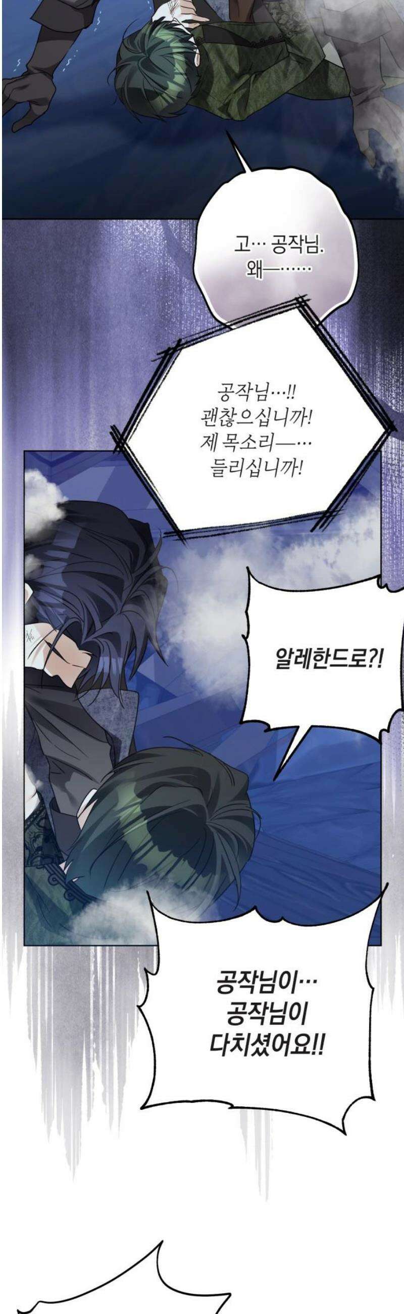 공작가의 남장 하인이 되었다 34화 6