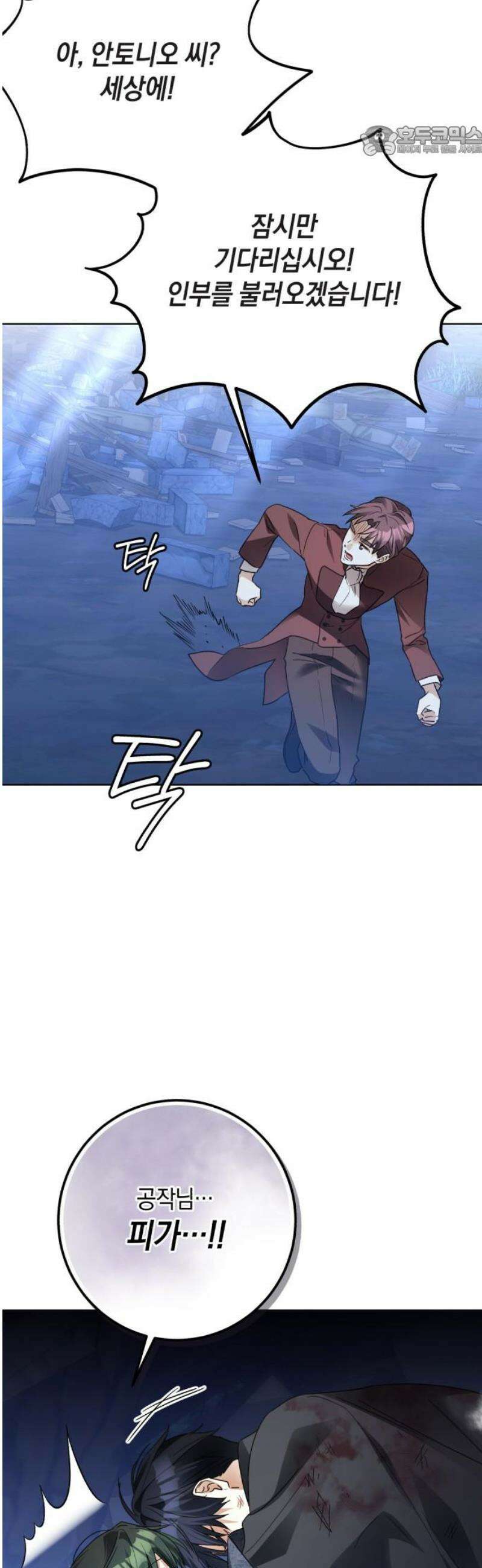 공작가의 남장 하인이 되었다 34화 7