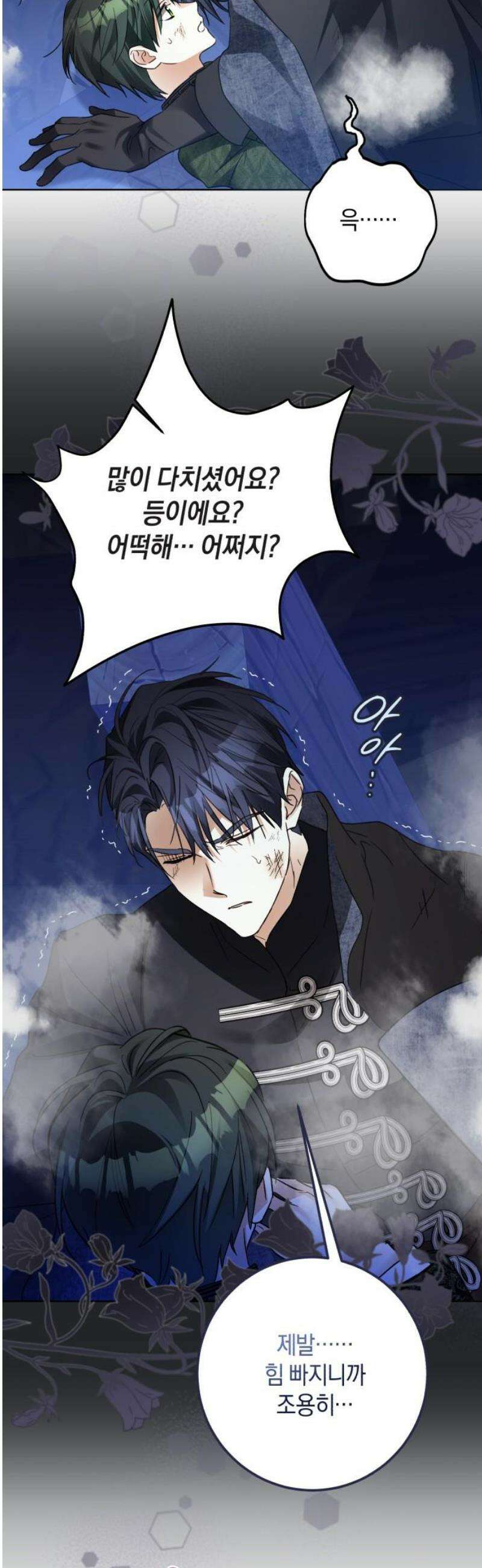 공작가의 남장 하인이 되었다 34화 8
