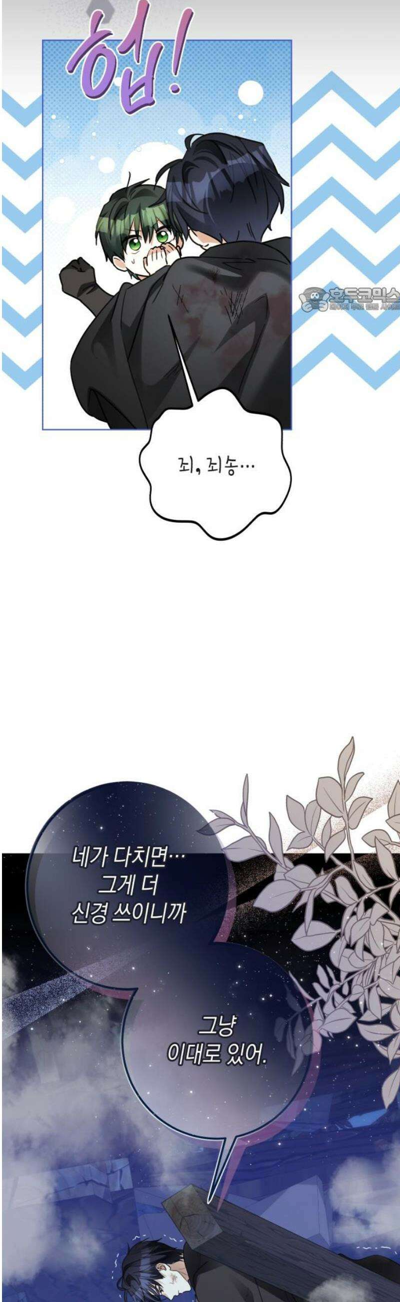 공작가의 남장 하인이 되었다 34화 9