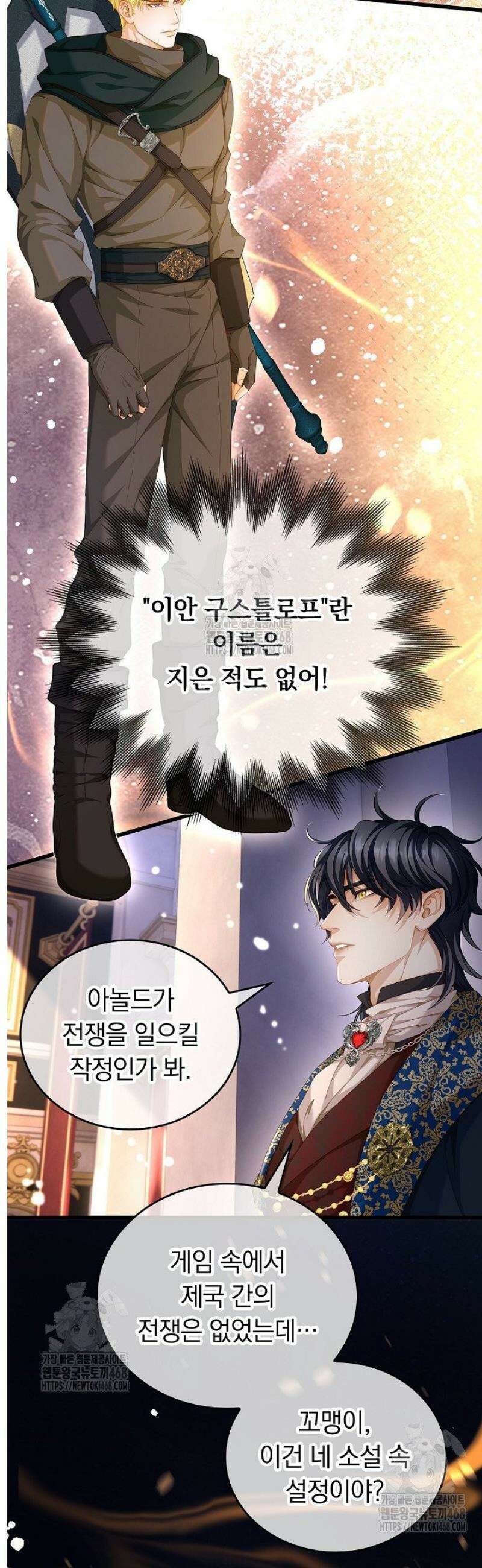 황태자의 용으로 태어났다 68화 2