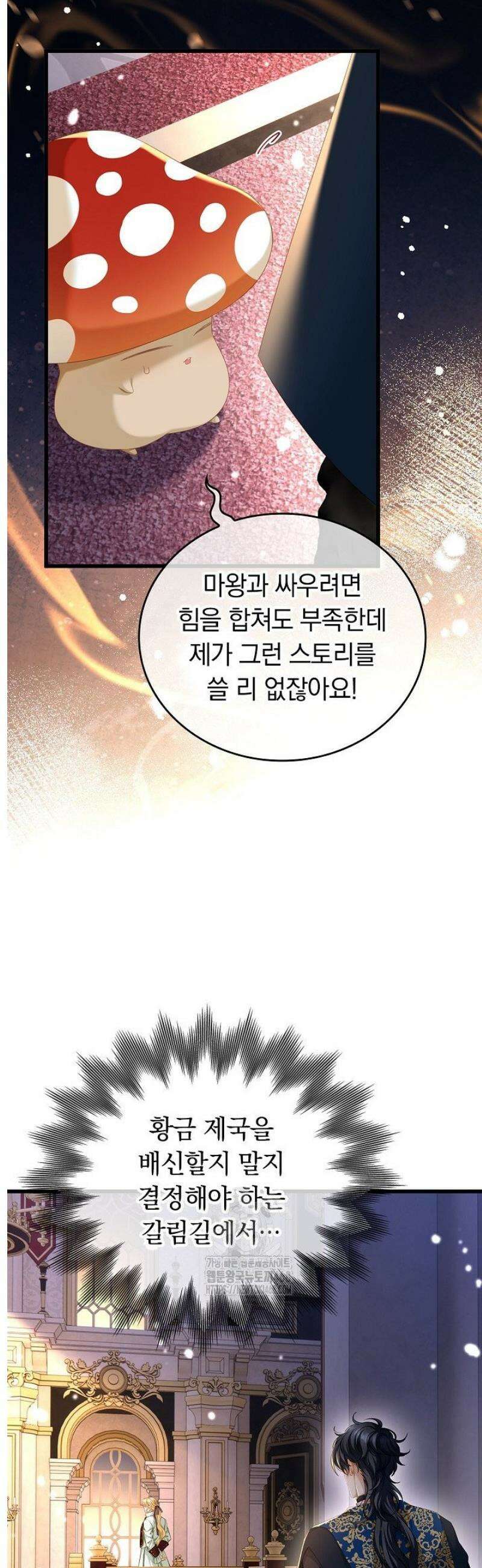 황태자의 용으로 태어났다 68화 3