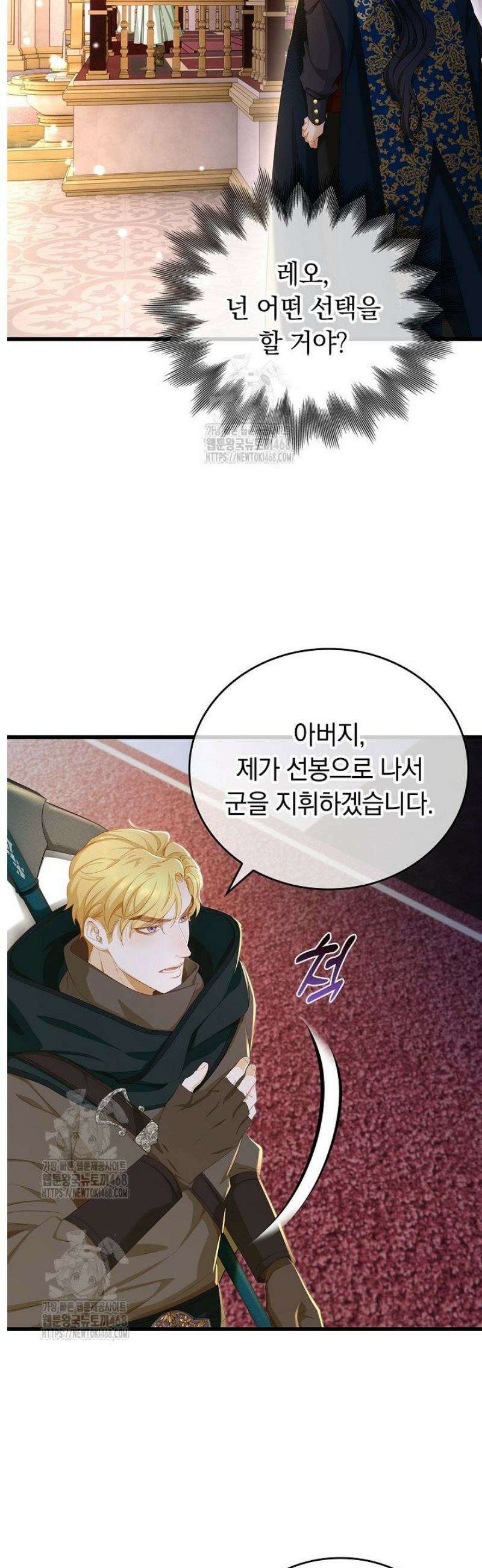 황태자의 용으로 태어났다 68화 4