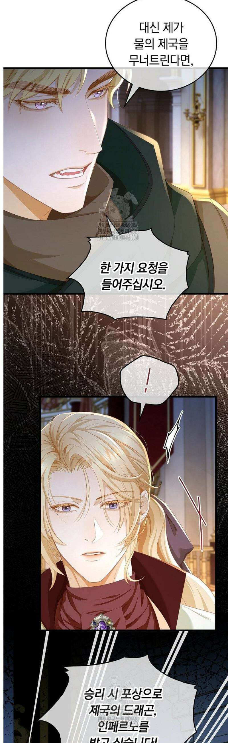 황태자의 용으로 태어났다 68화 5
