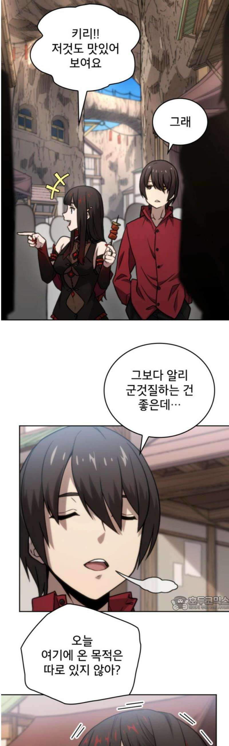 엄청 소환된 건에 대하여 47화 2