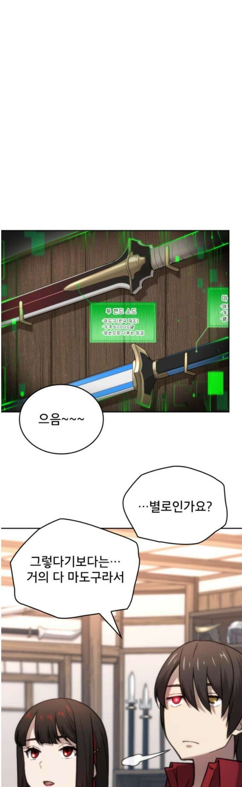 엄청 소환된 건에 대하여 47화 6