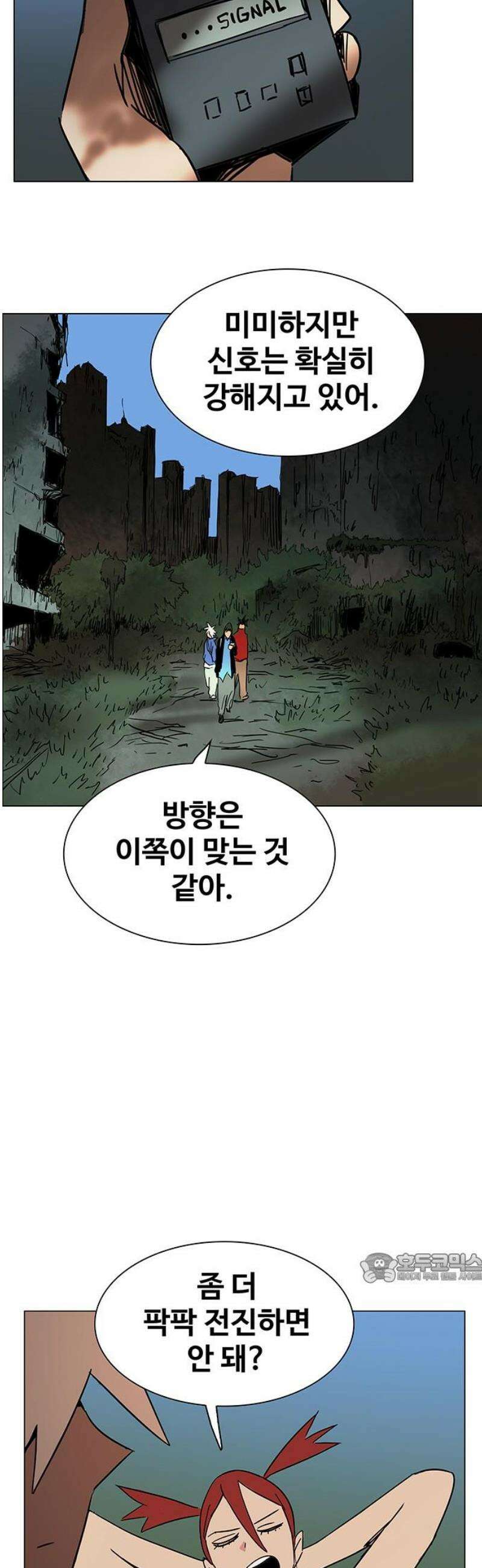 노키즈존 30화 : 불변의 그대에게 2