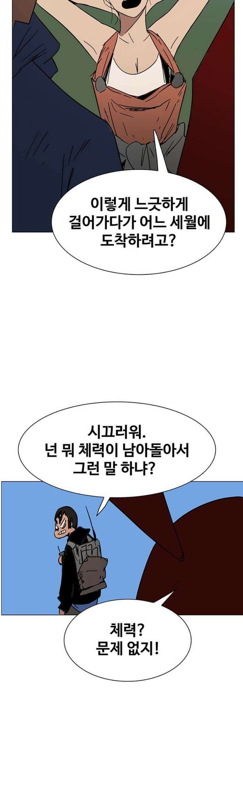 노키즈존 30화 : 불변의 그대에게 3