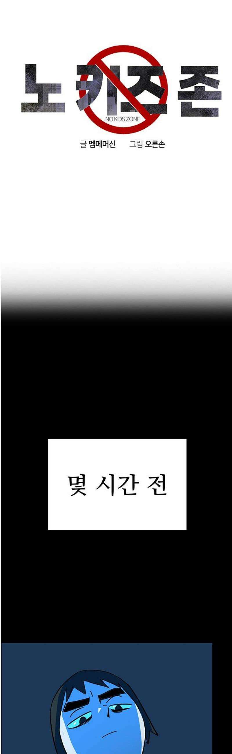 노키즈존 30화 : 불변의 그대에게 5
