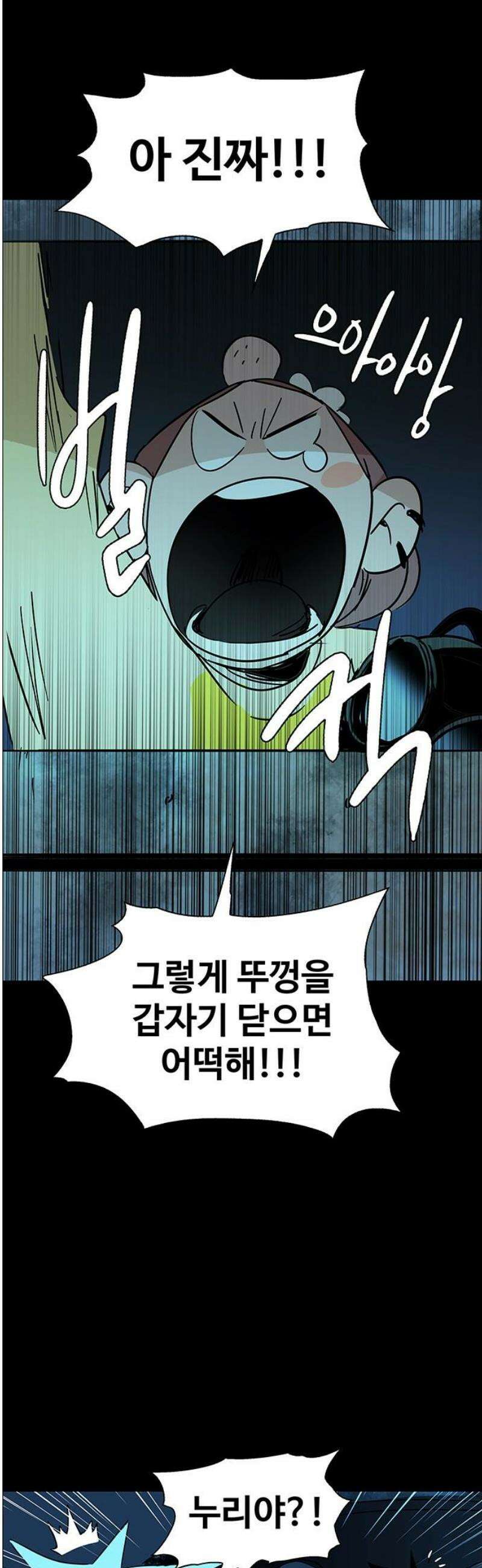 노키즈존 30화 : 불변의 그대에게 8