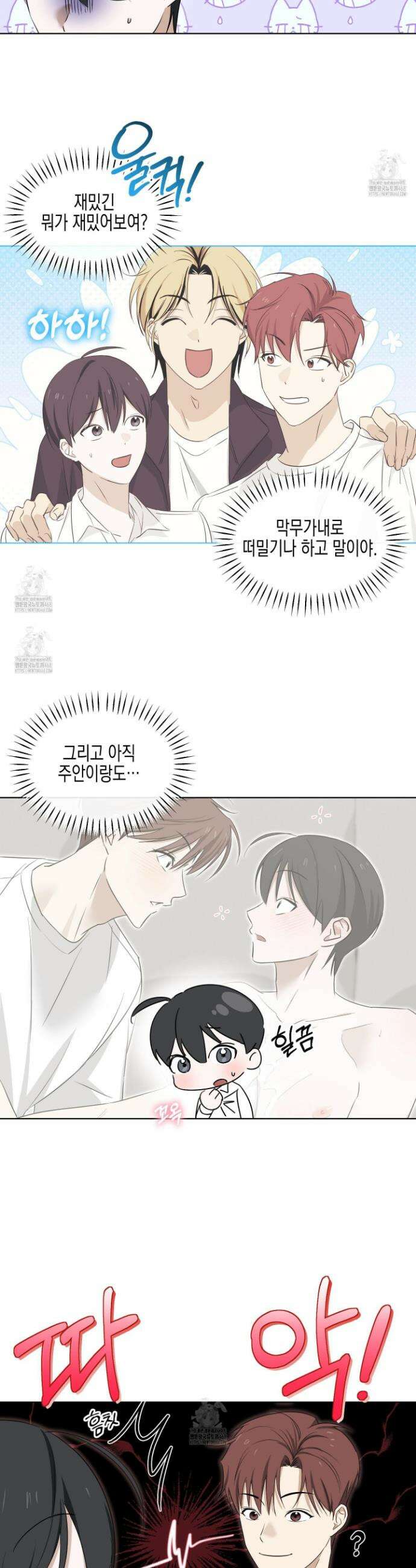 일렉기타와 넥타이 16화 3