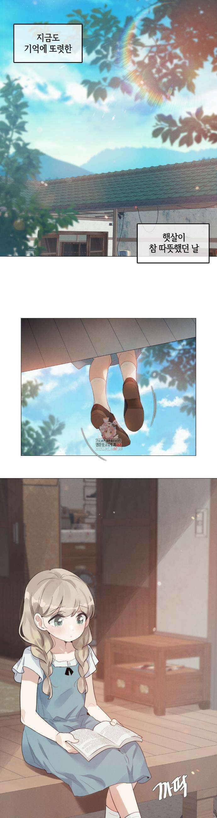 해바라기가 속삭이는 계절에 3화 1