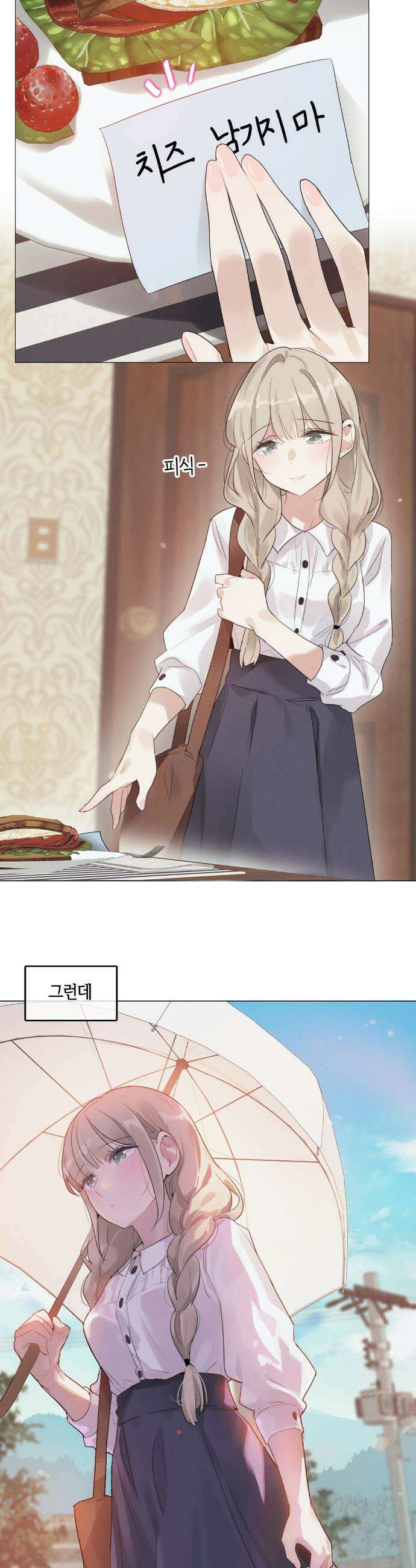 해바라기가 속삭이는 계절에 3화 9