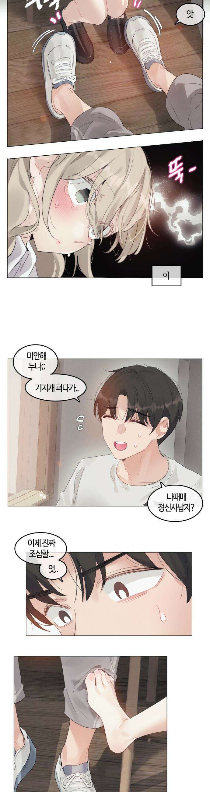 해바라기가 속삭이는 계절에 3화 18