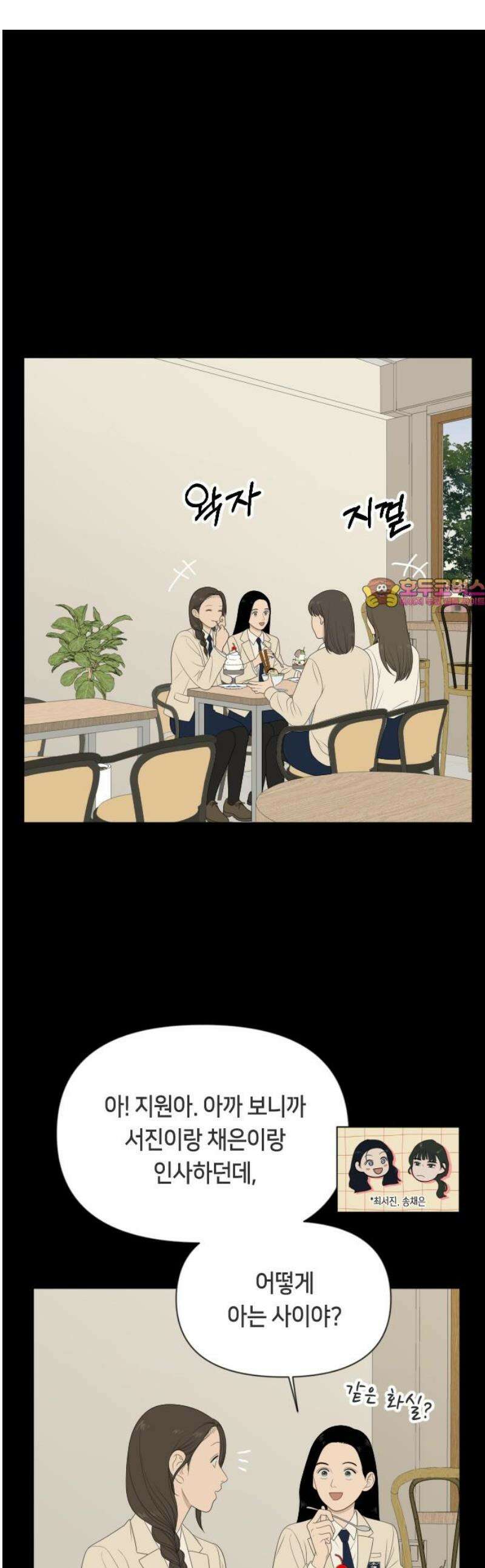 일립예고 학생들 75화 편입생 (3) 1