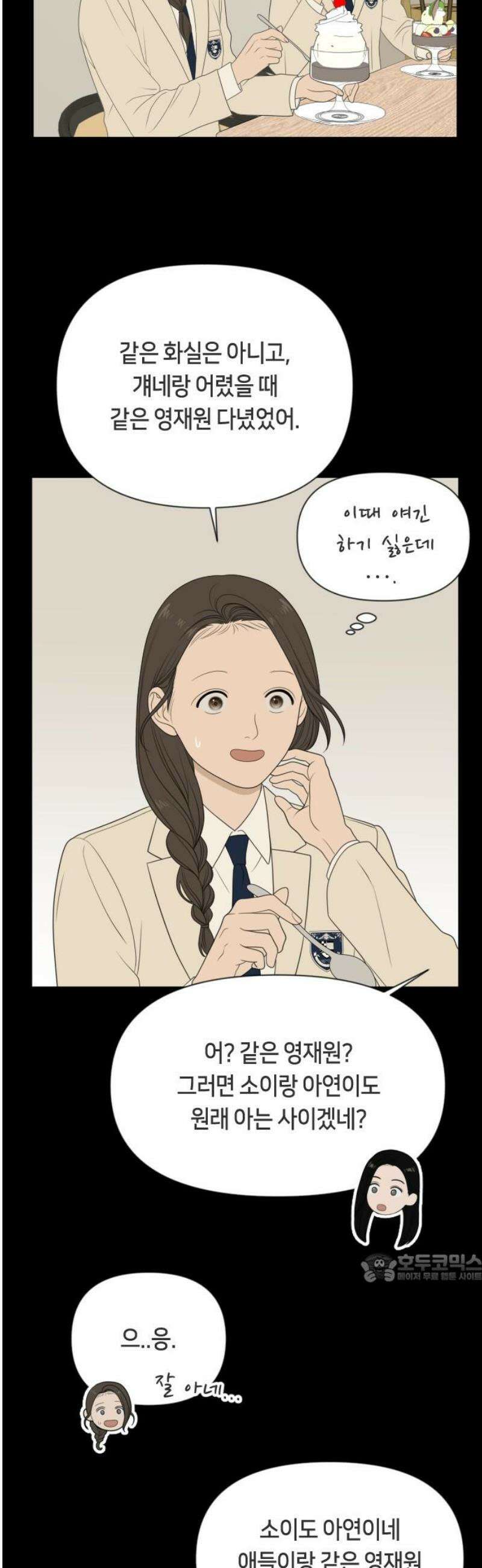 일립예고 학생들 75화 편입생 (3) 2