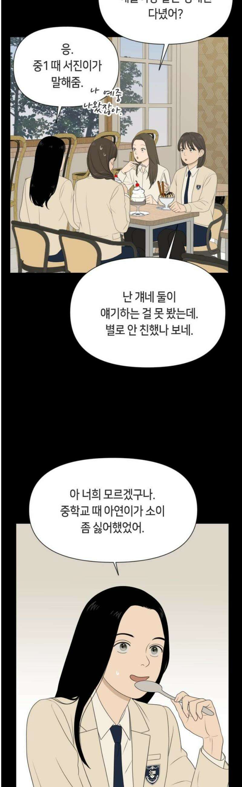 일립예고 학생들 75화 편입생 (3) 3