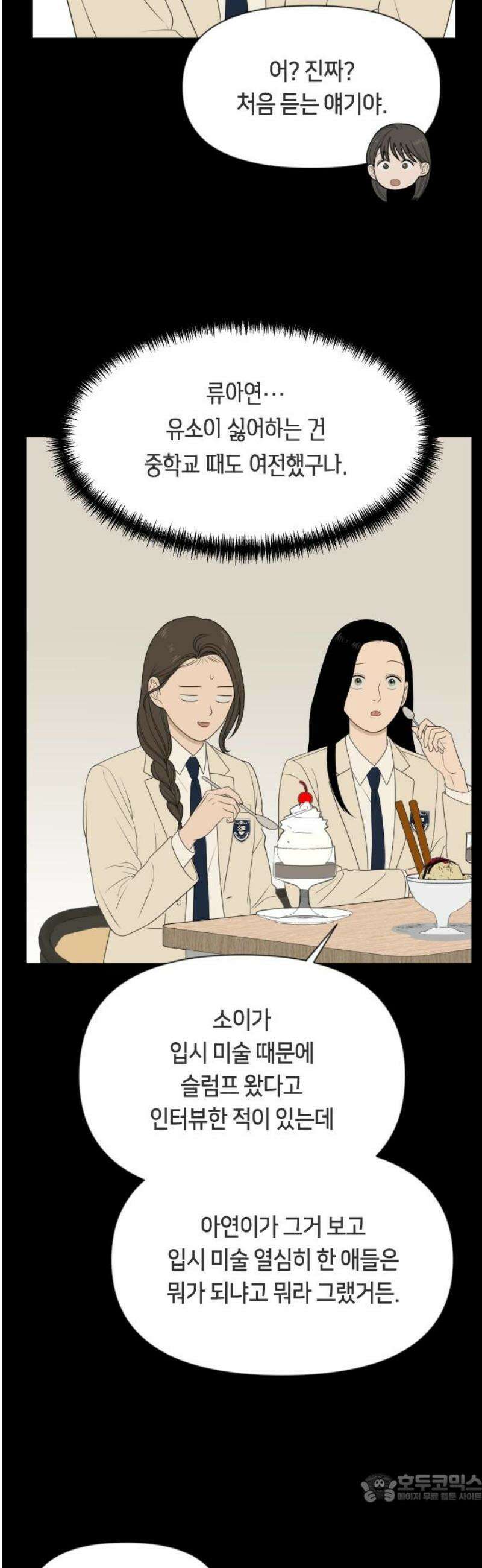 일립예고 학생들 75화 편입생 (3) 4