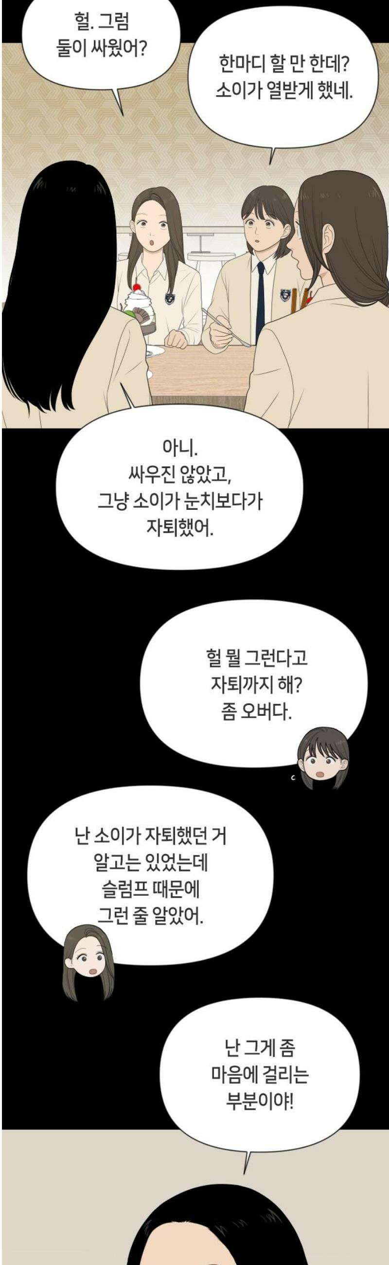 일립예고 학생들 75화 편입생 (3) 5