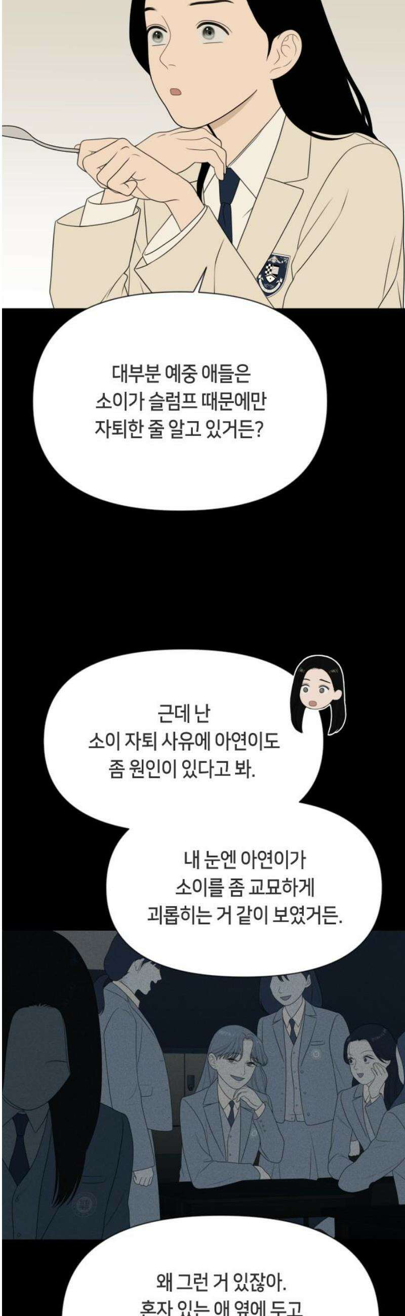 일립예고 학생들 75화 편입생 (3) 6