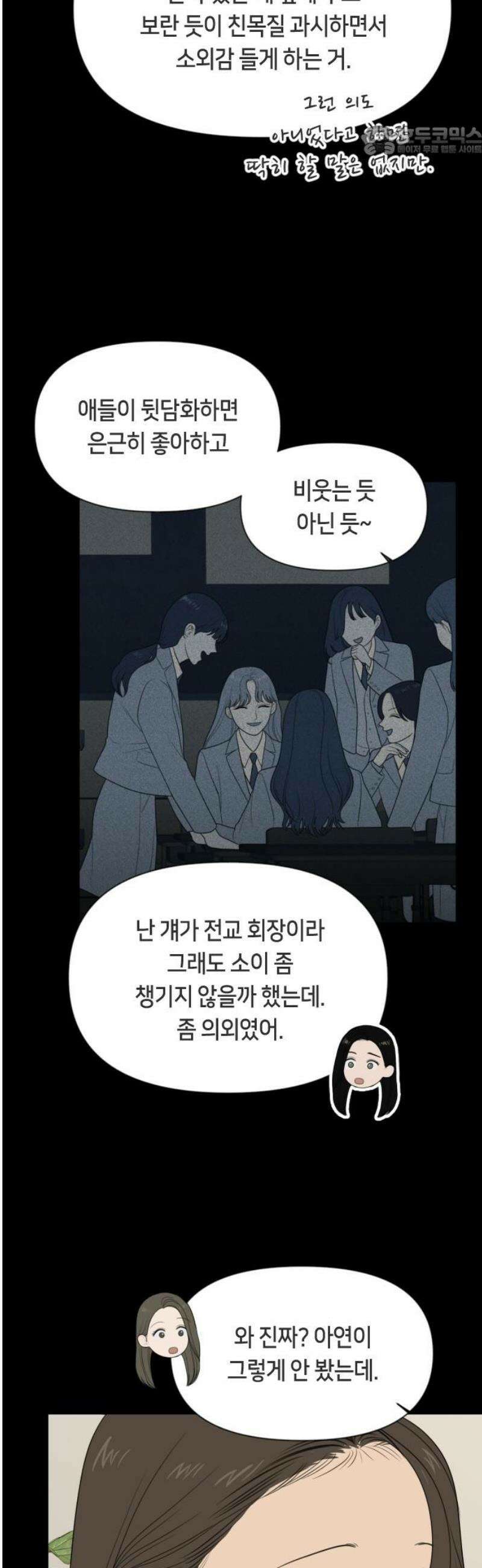 일립예고 학생들 75화 편입생 (3) 7