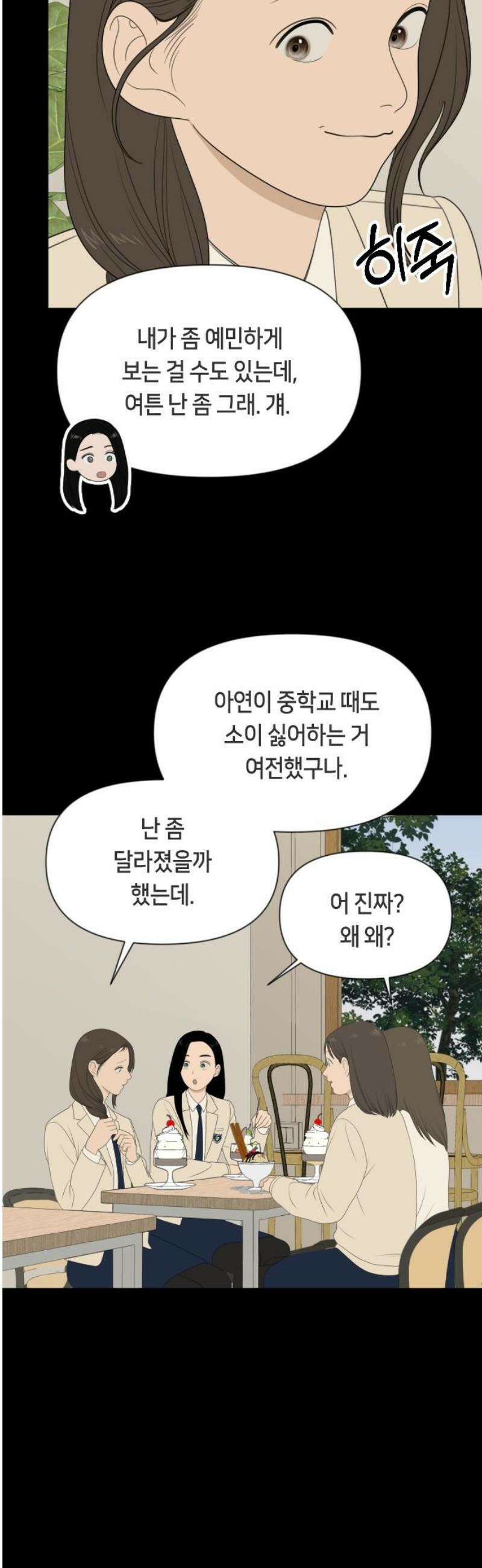 일립예고 학생들 75화 편입생 (3) 8