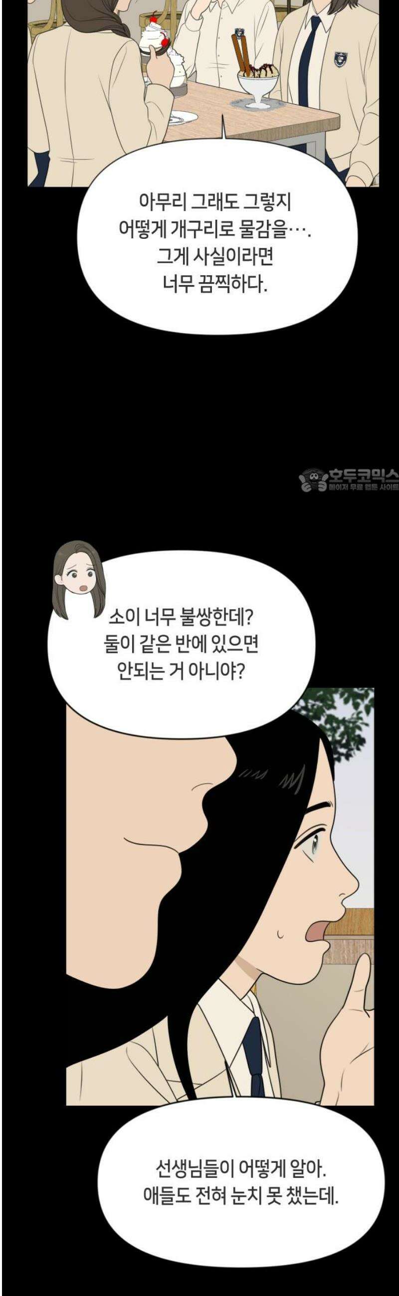 일립예고 학생들 75화 편입생 (3) 11