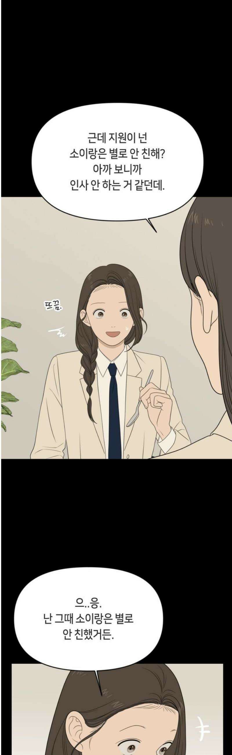 일립예고 학생들 75화 편입생 (3) 12