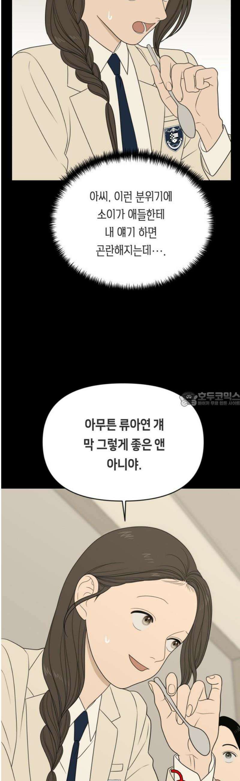 일립예고 학생들 75화 편입생 (3) 13