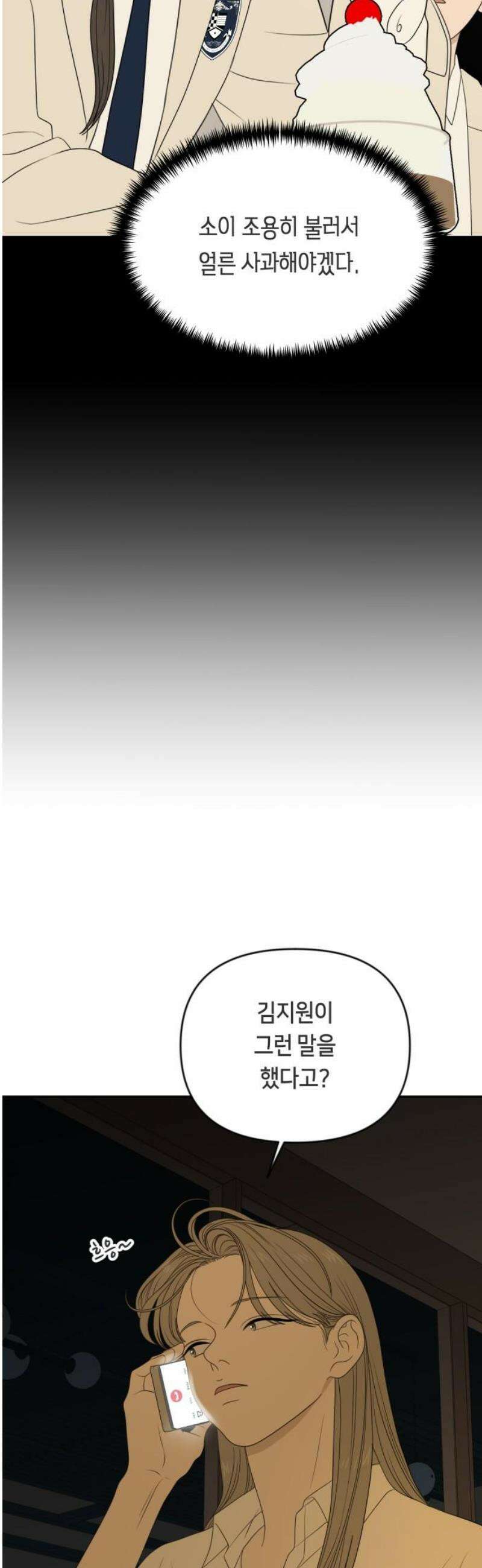 일립예고 학생들 75화 편입생 (3) 14