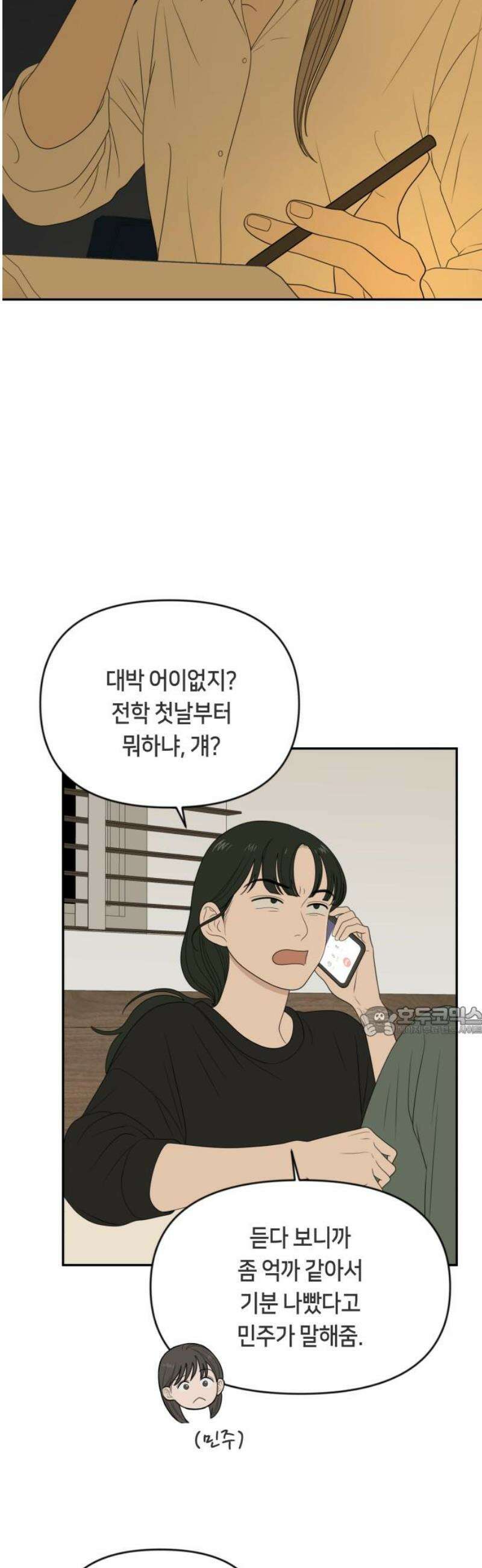 일립예고 학생들 75화 편입생 (3) 15