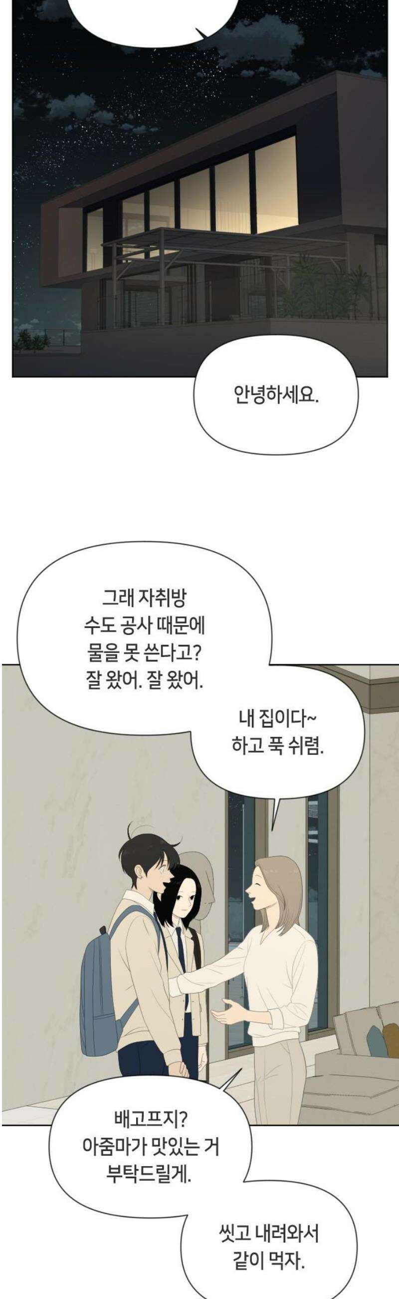 일립예고 학생들 75화 편입생 (3) 31