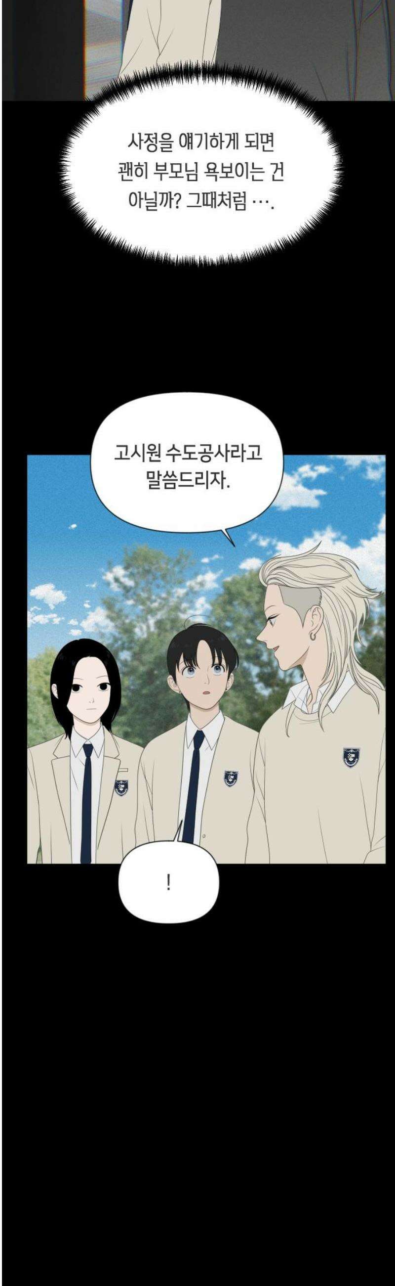 일립예고 학생들 75화 편입생 (3) 35