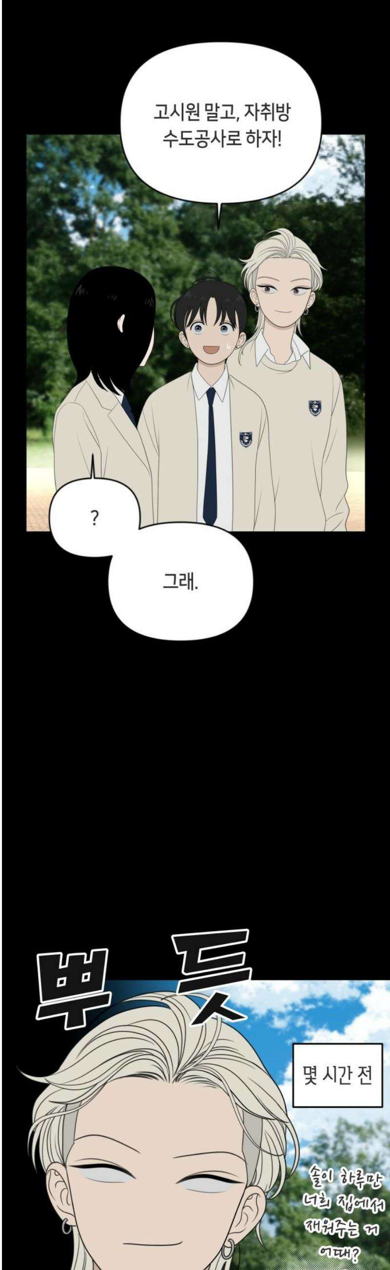일립예고 학생들 75화 편입생 (3) 36