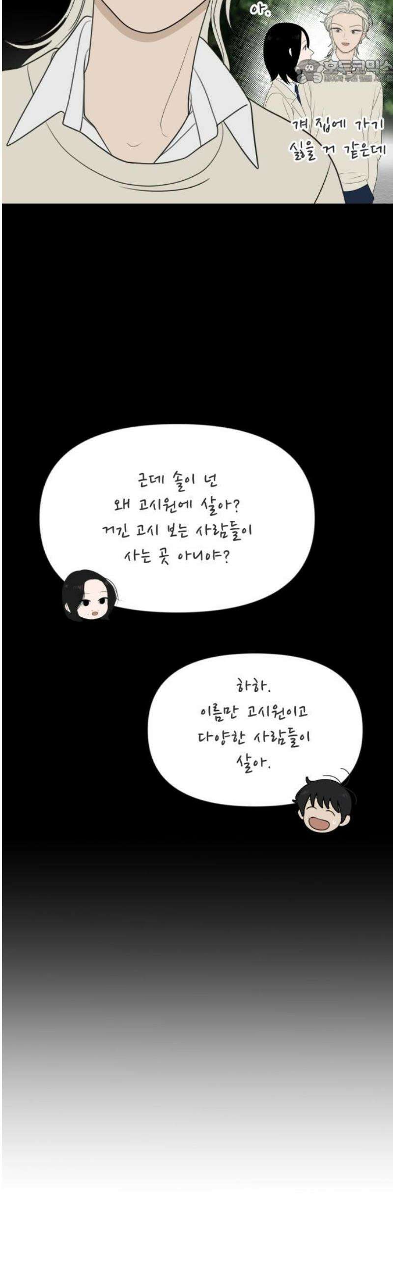 일립예고 학생들 75화 편입생 (3) 37