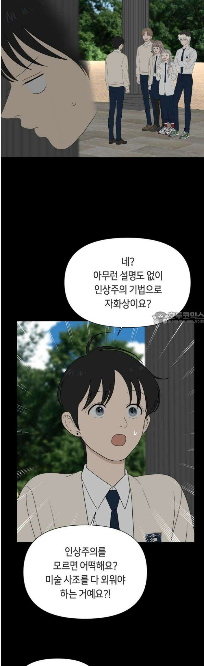 일립예고 학생들 75화 편입생 (3) 43