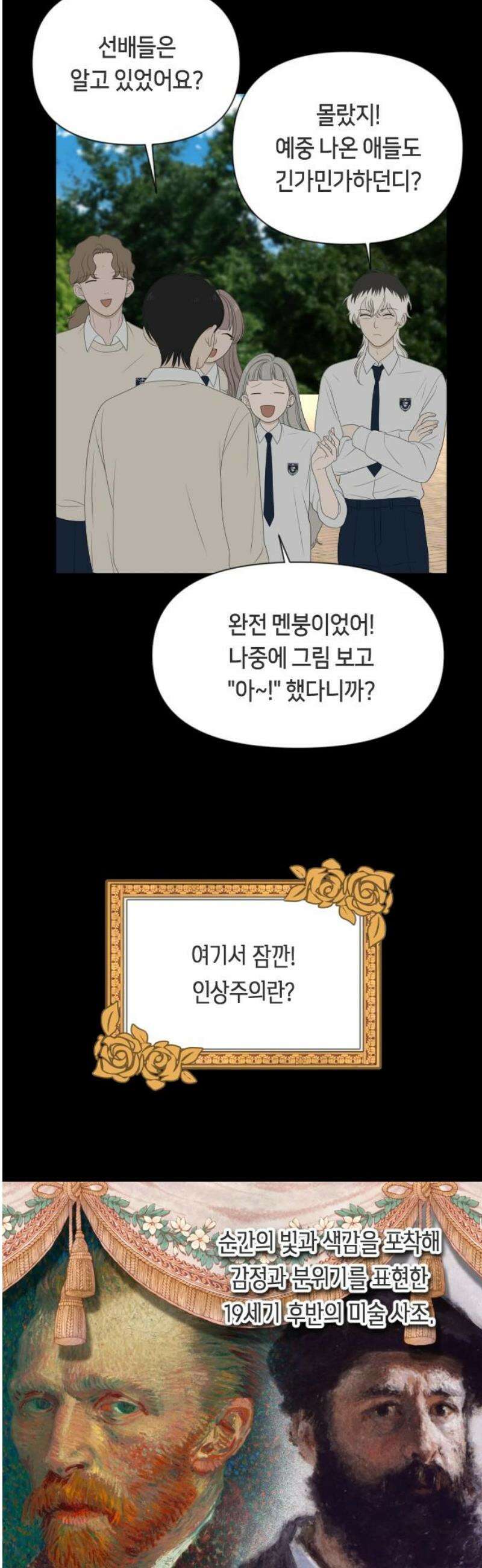 일립예고 학생들 75화 편입생 (3) 44