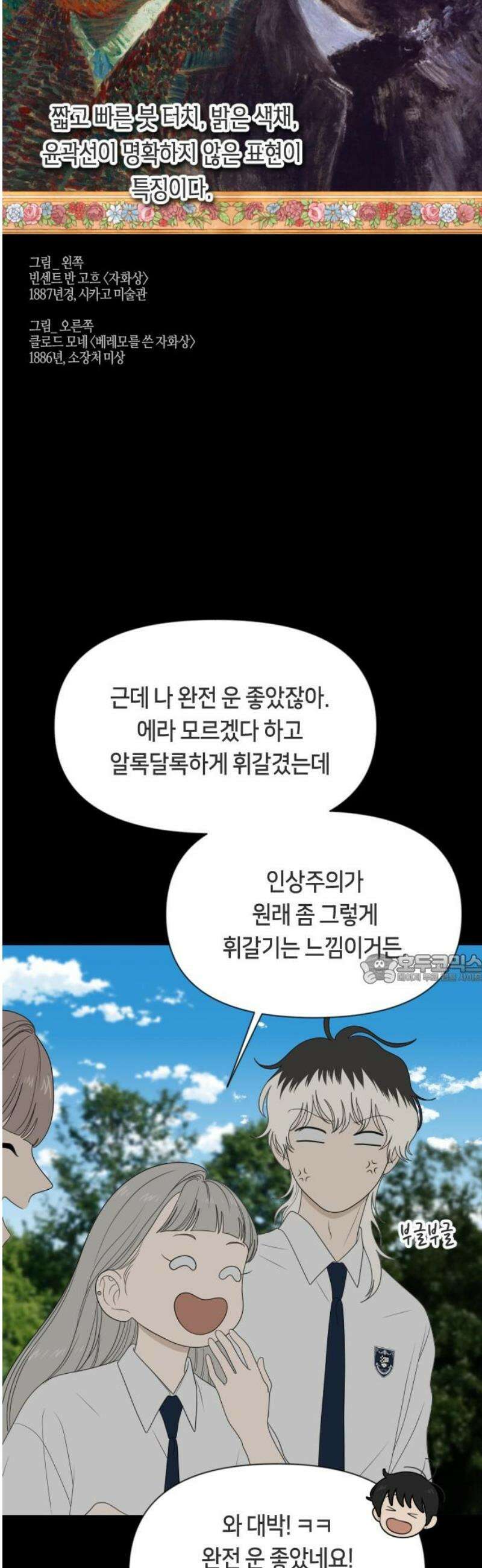 일립예고 학생들 75화 편입생 (3) 45