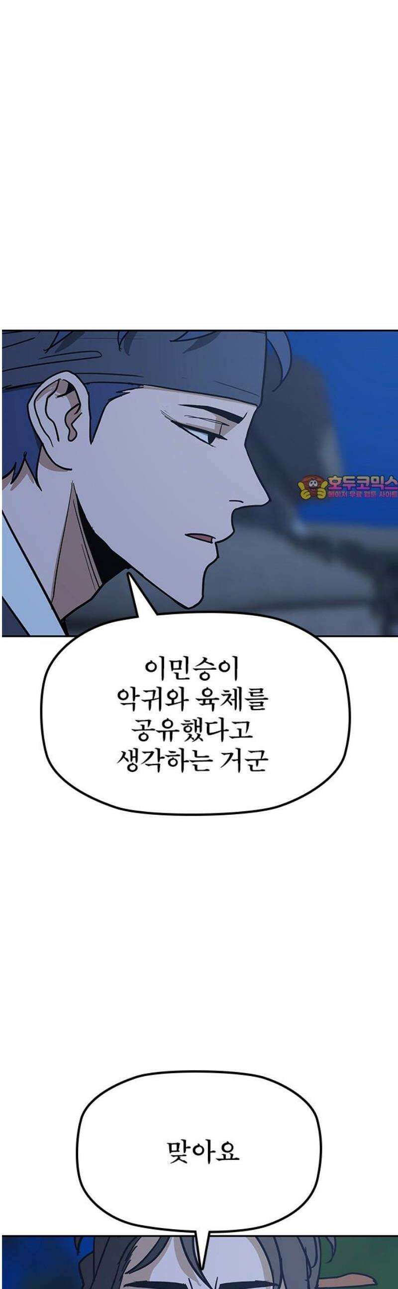 저승사자:제령무사 41화 - 절세가인5 1