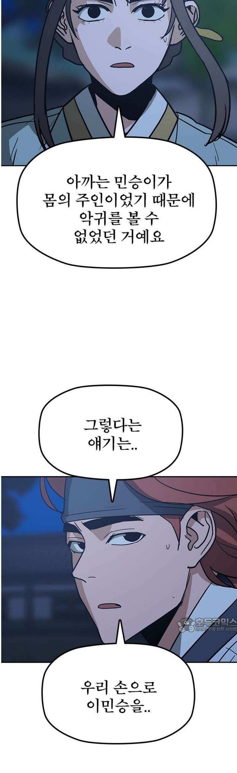 저승사자:제령무사 41화 - 절세가인5 2