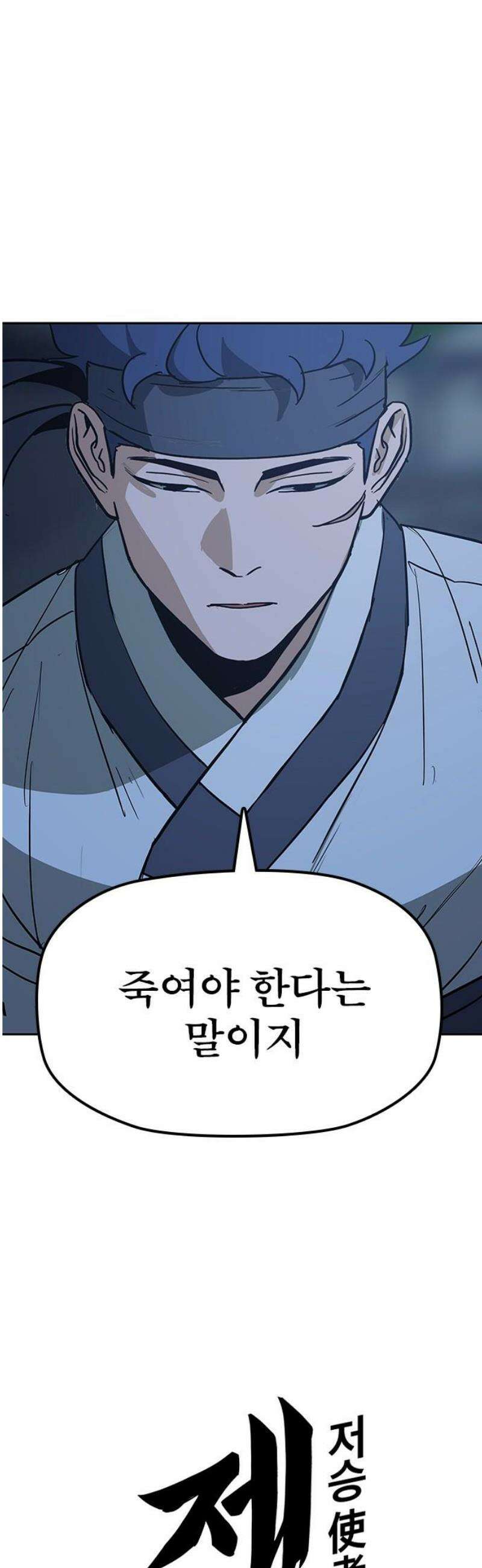 저승사자:제령무사 41화 - 절세가인5 3