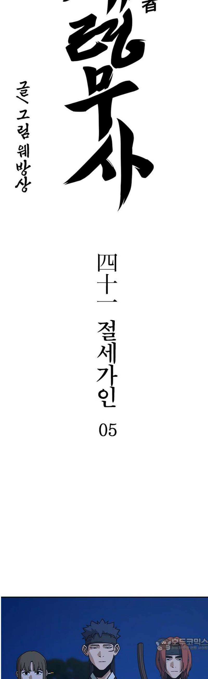 저승사자:제령무사 41화 - 절세가인5 4