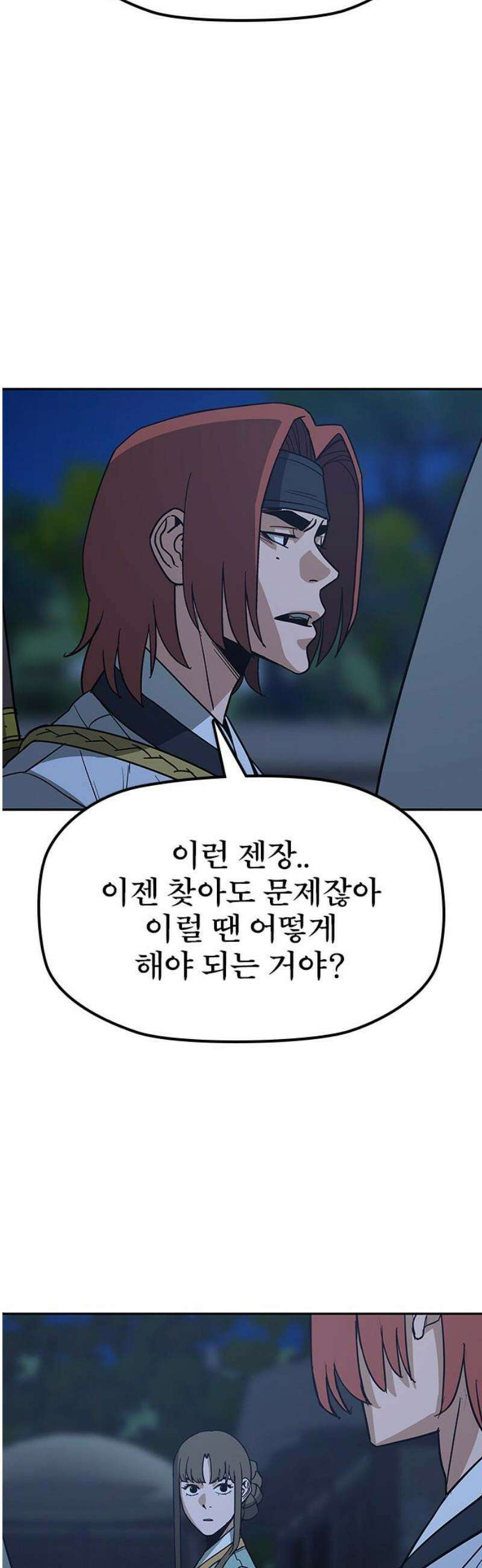 저승사자:제령무사 41화 - 절세가인5 6