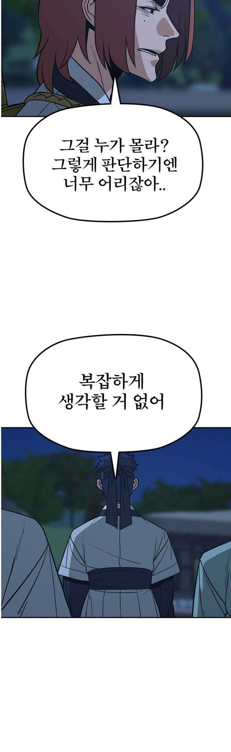 저승사자:제령무사 41화 - 절세가인5 8