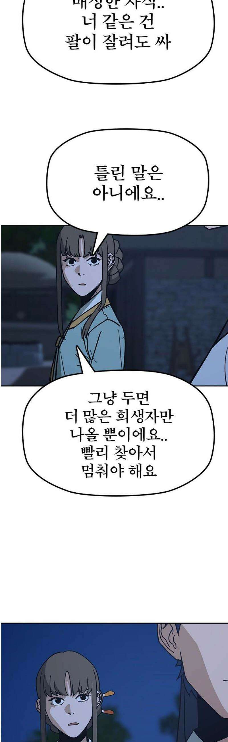 저승사자:제령무사 41화 - 절세가인5 10