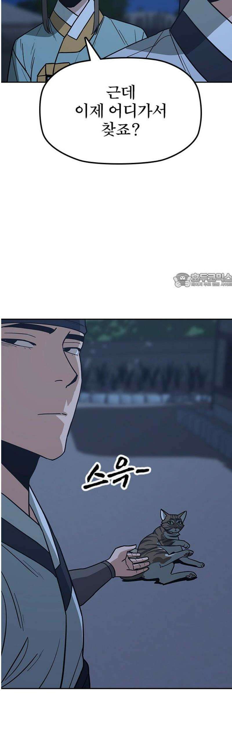 저승사자:제령무사 41화 - 절세가인5 11