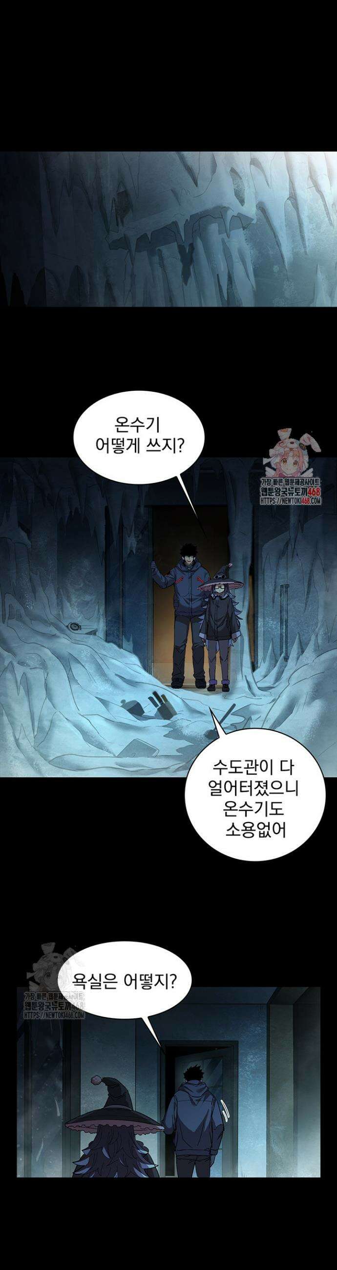 극한전기 41화 1