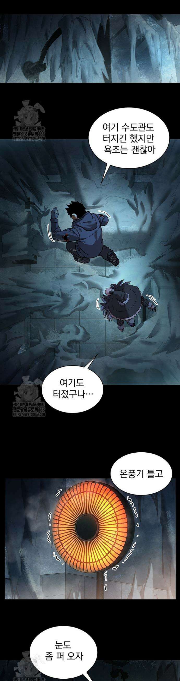 극한전기 41화 2